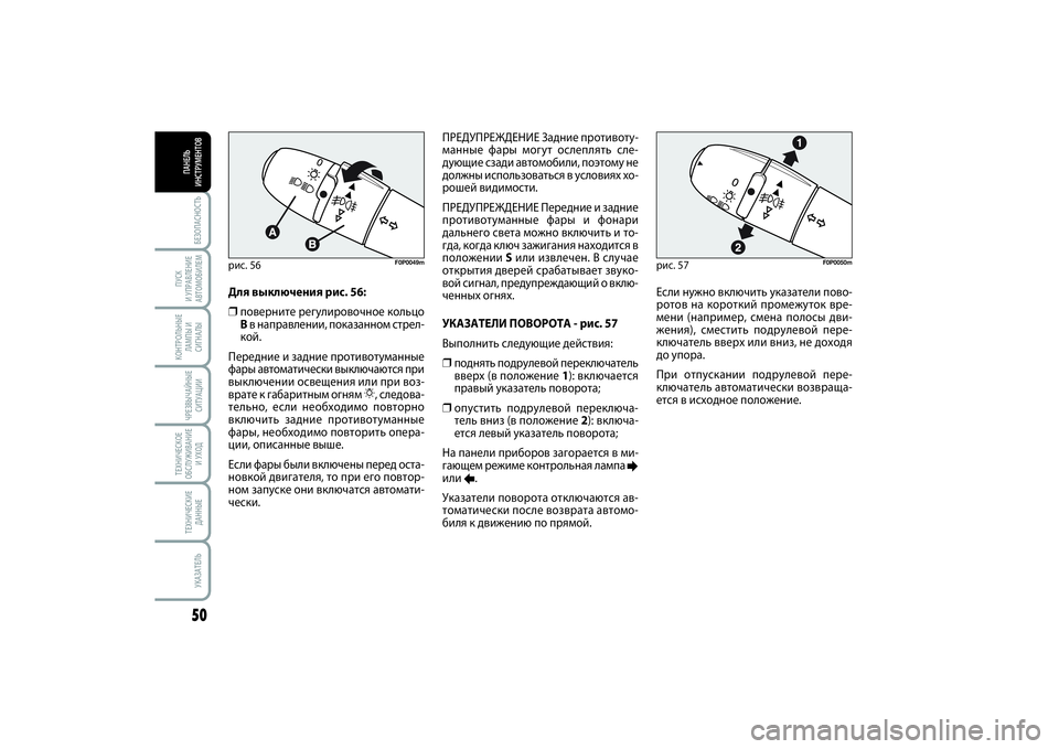 FIAT SCUDO 2014  Руководство по эксплуатации и техобслуживанию (in Russian) БЕЗОПАСНОСТЬ50ПУСК 
И УПРАВЛЕНИЕ
АВТОМОБИЛЕМКОНТРОЛЬНЫЕ
ЛАМПЫ И
СИГНАЛЫЧРЕЗВЫЧАЙНЫЕ
СИТУАЦИИТЕХНИЧЕСКОЕ
О