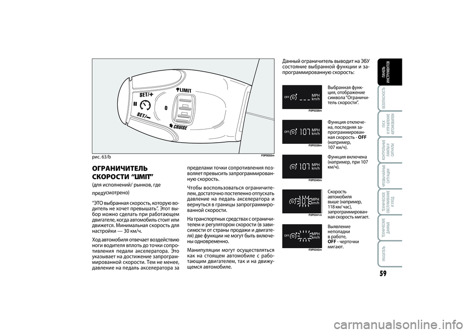 FIAT SCUDO 2014  Руководство по эксплуатации и техобслуживанию (in Russian) БЕЗОПАСНОСТЬПАНЕЛЬ
ИНСТРУМЕНТОВ59ПУСК 
И УПРАВЛЕНИЕ
АВТОМОБИЛЕМКОНТРОЛЬНЫЕ
ЛАМПЫ И
СИГНАЛЫЧРЕЗВЫЧАЙНЫЕ
СИ
