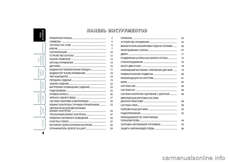 FIAT SCUDO 2013  Руководство по эксплуатации и техобслуживанию (in Russian) БЕЗОПАСНОСТЬ4
ПУСК 
И УПРАВЛЕНИЕ
АВТОМОБИЛЕМКОНТРОЛЬНЫЕ
ЛАМПЫ И
СИГНАЛЫЧРЕЗВЫЧАЙНЫЕ
СИТУАЦИИТЕХНИЧЕСКОЕ
О�