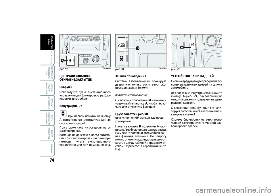 FIAT SCUDO 2014 Руководство по эксплуатации и техобслуживанию (in Russian) БЕЗОПАСНОСТЬ74ПУСК
И УПРАВЛЕНИЕ
АВТОМОБИЛЕМКОНТРОЛЬНЫЕ
ЛАМПЫ И
СИГНАЛЫЧРЕЗВЫЧАЙНЫЕ
СИТУАЦИИТЕХНИЧЕСКОЕ
О FIAT SCUDO 2014 Руководство по эксплуатации и техобслуживанию (in Russian) БЕЗОПАСНОСТЬ74ПУСК
И УПРАВЛЕНИЕ
АВТОМОБИЛЕМКОНТРОЛЬНЫЕ
ЛАМПЫ И
СИГНАЛЫЧРЕЗВЫЧАЙНЫЕ
СИТУАЦИИТЕХНИЧЕСКОЕ
О