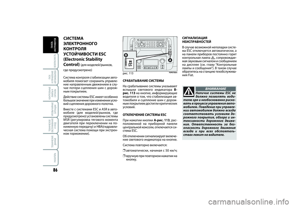FIAT SCUDO 2014 Руководство по эксплуатации и техобслуживанию (in Russian) БЕЗОПАСНОСТЬ86ПУСК
И УПРАВЛЕНИЕ
АВТОМОБИЛЕМКОНТРОЛЬНЫЕ
ЛАМПЫ И
СИГНАЛЫЧРЕЗВЫЧАЙНЫЕ
СИТУАЦИИТЕХНИЧЕСКОЕ
О FIAT SCUDO 2014 Руководство по эксплуатации и техобслуживанию (in Russian) БЕЗОПАСНОСТЬ86ПУСК
И УПРАВЛЕНИЕ
АВТОМОБИЛЕМКОНТРОЛЬНЫЕ
ЛАМПЫ И
СИГНАЛЫЧРЕЗВЫЧАЙНЫЕ
СИТУАЦИИТЕХНИЧЕСКОЕ
О