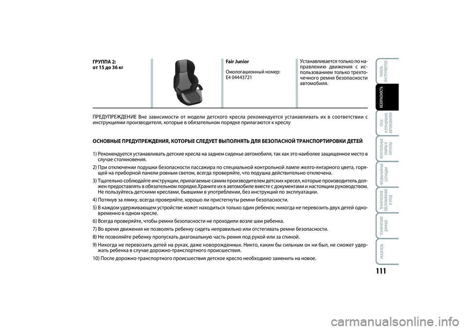 FIAT SCUDO 2015 Руководство по эксплуатации и техобслуживанию (in Russian) 111
ПУСК
И УПРАВЛЕНИЕ
АВТОМОБИЛЕМКОНТРОЛЬНЫЕ
ЛАМПЫ И
СИГНАЛЫЧРЕЗВЫЧАЙНЫЕ
СИТУАЦИИТЕХНИЧЕСКОЕ
ОБСЛУЖИВАНИЕ
FIAT SCUDO 2015 Руководство по эксплуатации и техобслуживанию (in Russian) 111
ПУСК
И УПРАВЛЕНИЕ
АВТОМОБИЛЕМКОНТРОЛЬНЫЕ
ЛАМПЫ И
СИГНАЛЫЧРЕЗВЫЧАЙНЫЕ
СИТУАЦИИТЕХНИЧЕСКОЕ
ОБСЛУЖИВАНИЕ