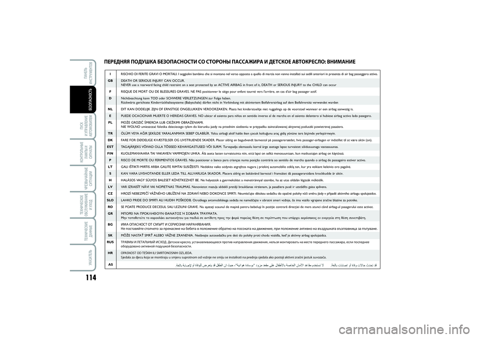 FIAT SCUDO 2015 Руководство по эксплуатации и техобслуживанию (in Russian) 114ПУСК
И УПРАВЛЕНИЕ
АВТОМОБИЛЕМКОНТРОЛЬНЫЕ
ЛАМПЫ И
СИГНАЛЫЧРЕЗВЫЧАЙНЫЕ
СИТУАЦИИТЕХНИЧЕСКОЕ
ОБСЛУЖИВАНИЕ
FIAT SCUDO 2015 Руководство по эксплуатации и техобслуживанию (in Russian) 114ПУСК
И УПРАВЛЕНИЕ
АВТОМОБИЛЕМКОНТРОЛЬНЫЕ
ЛАМПЫ И
СИГНАЛЫЧРЕЗВЫЧАЙНЫЕ
СИТУАЦИИТЕХНИЧЕСКОЕ
ОБСЛУЖИВАНИЕ