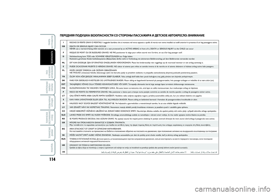 FIAT SCUDO 2016  Руководство по эксплуатации и техобслуживанию (in Russian) 114ПУСК 
И УПРАВЛЕНИЕ
АВТОМОБИЛЕМКОНТРОЛЬНЫЕ
ЛАМПЫ И
СИГНАЛЫЧРЕЗВЫЧАЙНЫЕ
СИТУАЦИИТЕХНИЧЕСКОЕ
ОБСЛУЖИВАНИЕ
�