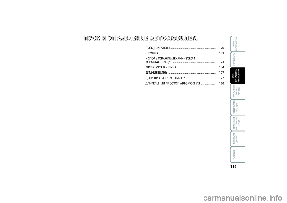 FIAT SCUDO 2015 Руководство по эксплуатации и техобслуживанию (in Russian) БЕЗОПАСНОСТЬ
119
КОНТРОЛЬНЫЕ
ЛАМПЫ И
СИГНАЛЫЧРЕЗВЫЧАЙНЫЕ
СИТУАЦИИТЕХНИЧЕСКОЕ
ОБСЛУЖИВАНИЕ
И УХОДТЕХНИЧЕСКИ FIAT SCUDO 2015 Руководство по эксплуатации и техобслуживанию (in Russian) БЕЗОПАСНОСТЬ
119
КОНТРОЛЬНЫЕ
ЛАМПЫ И
СИГНАЛЫЧРЕЗВЫЧАЙНЫЕ
СИТУАЦИИТЕХНИЧЕСКОЕ
ОБСЛУЖИВАНИЕ
И УХОДТЕХНИЧЕСКИ