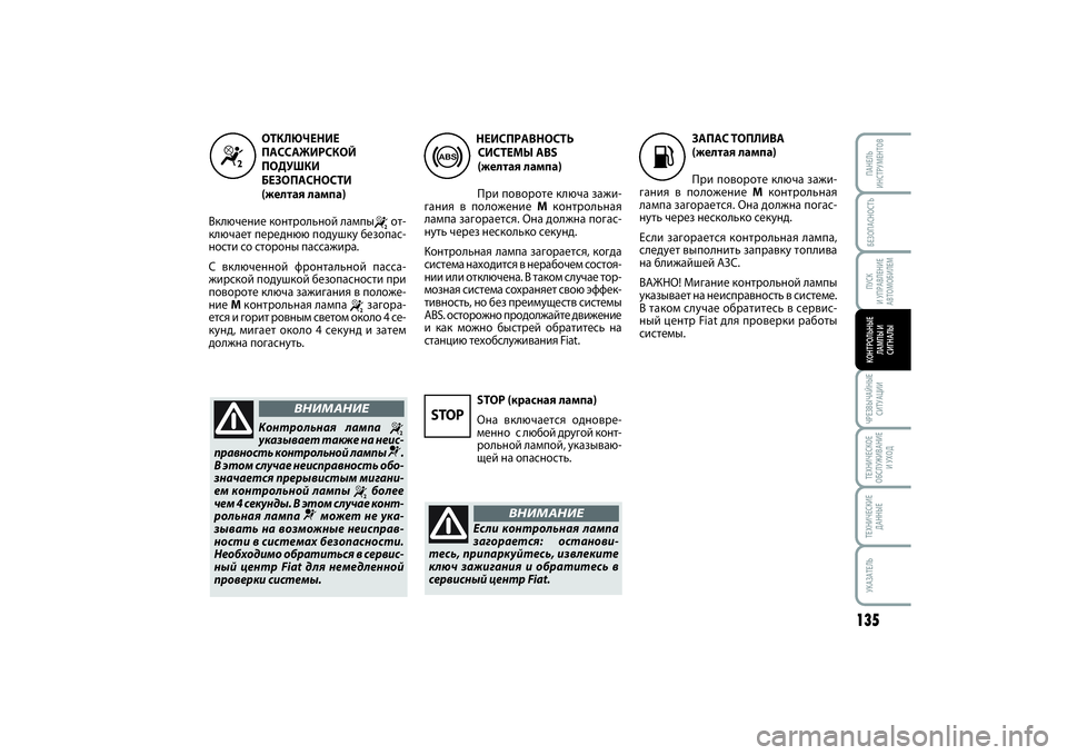 FIAT SCUDO 2016  Руководство по эксплуатации и техобслуживанию (in Russian) БЕЗОПАСНОСТЬПУСК 
И УПРАВЛЕНИЕ
АВТОМОБИЛЕМ
135
ЧРЕЗВЫЧАЙНЫЕ
СИТУАЦИИТЕХНИЧЕСКОЕ
ОБСЛУЖИВАНИЕ
И УХОДТЕХНИЧЕ�