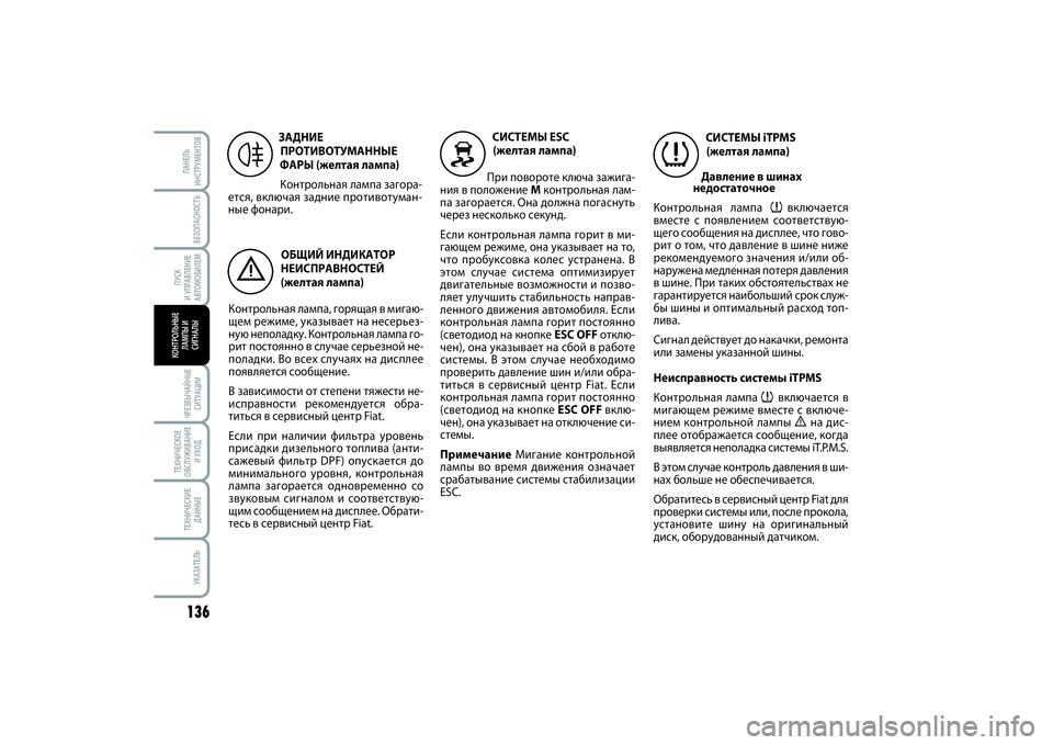 FIAT SCUDO 2015  Руководство по эксплуатации и техобслуживанию (in Russian) БЕЗОПАСНОСТЬ
ПУСК 
И УПРАВЛЕНИЕ
АВТОМОБИЛЕМ136ЧРЕЗВЫЧАЙНЫЕ
СИТУАЦИИТЕХНИЧЕСКОЕ
ОБСЛУЖИВАНИЕ
И УХОДТЕХНИЧЕС