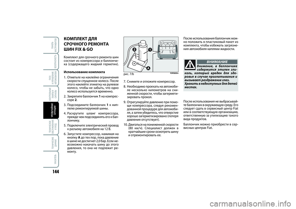 FIAT SCUDO 2015  Руководство по эксплуатации и техобслуживанию (in Russian) КОНТРОЛЬНЫЕ
ЛАМПЫ И 
СИГНАЛЫ
БЕЗОПАСНОСТЬ
ПУСК 
И УПРАВЛЕНИЕ
АВТОМОБИЛЕМ144ТЕХНИЧЕСКОЕ
ОБСЛУЖИВАНИЕ
И УХОДТЕ