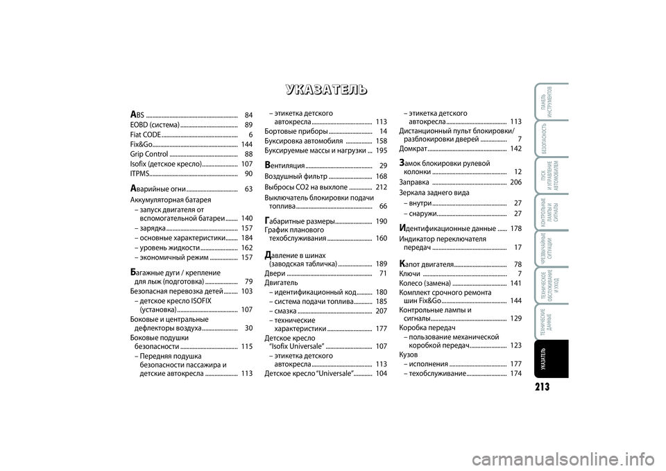 FIAT SCUDO 2016  Руководство по эксплуатации и техобслуживанию (in Russian) БЕЗОПАСНОСТЬПУСК 
И УПРАВЛЕНИЕ
АВТОМОБИЛЕМ
213
ТЕХНИЧЕСКИЕ
ДАННЫЕУКАЗАТЕЛЬПАНЕЛЬ
ИНСТРУМЕНТОВКОНТРОЛЬНЫЕ
Л