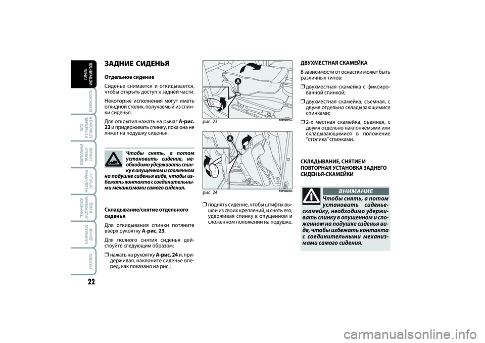 FIAT SCUDO 2016  Руководство по эксплуатации и техобслуживанию (in Russian) БЕЗОПАСНОСТЬ22ПУСК 
И УПРАВЛЕНИЕ
АВТОМОБИЛЕМКОНТРОЛЬНЫЕ
ЛАМПЫ И
СИГНАЛЫЧРЕЗВЫЧАЙНЫЕ
СИТУАЦИИТЕХНИЧЕСКОЕ
О�