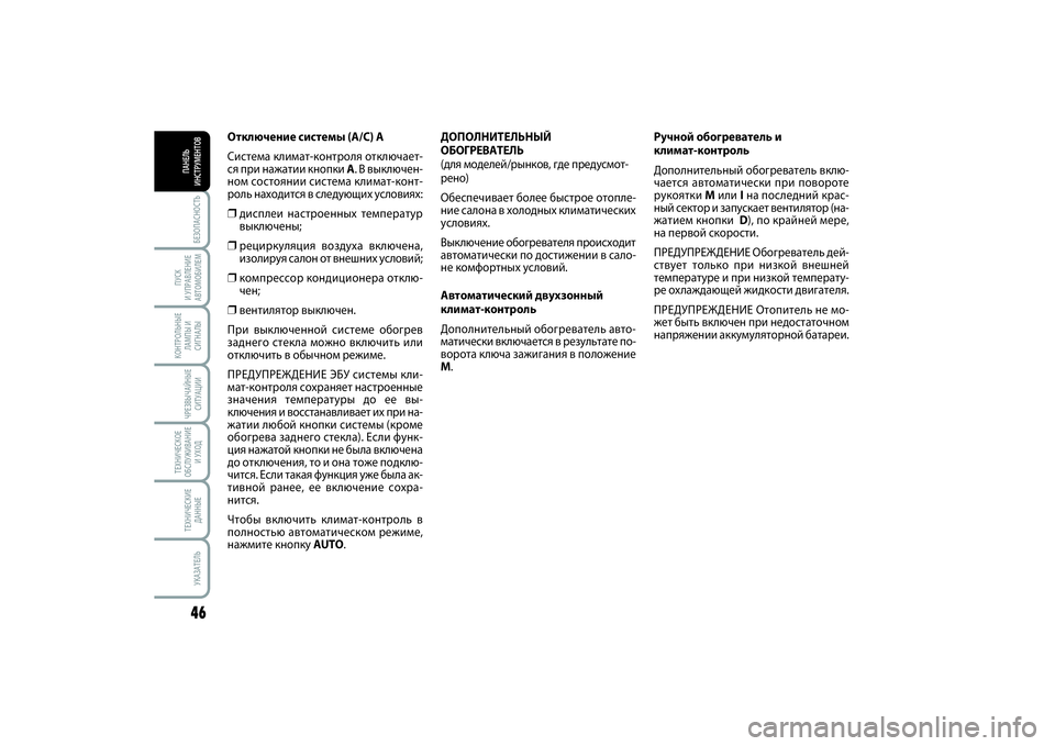 FIAT SCUDO 2016  Руководство по эксплуатации и техобслуживанию (in Russian) БЕЗОПАСНОСТЬ46ПУСК 
И УПРАВЛЕНИЕ
АВТОМОБИЛЕМКОНТРОЛЬНЫЕ
ЛАМПЫ И
СИГНАЛЫЧРЕЗВЫЧАЙНЫЕ
СИТУАЦИИТЕХНИЧЕСКОЕ
О�