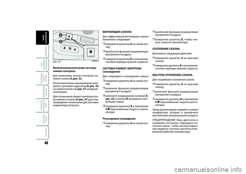 FIAT SCUDO 2015 Руководство по эксплуатации и техобслуживанию (in Russian) БЕЗОПАСНОСТЬ48ПУСК
И УПРАВЛЕНИЕ
АВТОМОБИЛЕМКОНТРОЛЬНЫЕ
ЛАМПЫ И
СИГНАЛЫЧРЕЗВЫЧАЙНЫЕ
СИТУАЦИИТЕХНИЧЕСКОЕ
О FIAT SCUDO 2015 Руководство по эксплуатации и техобслуживанию (in Russian) БЕЗОПАСНОСТЬ48ПУСК
И УПРАВЛЕНИЕ
АВТОМОБИЛЕМКОНТРОЛЬНЫЕ
ЛАМПЫ И
СИГНАЛЫЧРЕЗВЫЧАЙНЫЕ
СИТУАЦИИТЕХНИЧЕСКОЕ
О