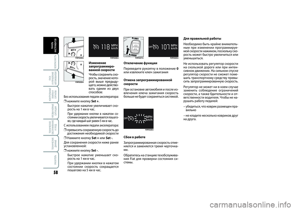 FIAT SCUDO 2015 Руководство по эксплуатации и техобслуживанию (in Russian) БЕЗОПАСНОСТЬ58ПУСК
И УПРАВЛЕНИЕ
АВТОМОБИЛЕМКОНТРОЛЬНЫЕ
ЛАМПЫ И
СИГНАЛЫЧРЕЗВЫЧАЙНЫЕ
СИТУАЦИИТЕХНИЧЕСКОЕ
О FIAT SCUDO 2015 Руководство по эксплуатации и техобслуживанию (in Russian) БЕЗОПАСНОСТЬ58ПУСК
И УПРАВЛЕНИЕ
АВТОМОБИЛЕМКОНТРОЛЬНЫЕ
ЛАМПЫ И
СИГНАЛЫЧРЕЗВЫЧАЙНЫЕ
СИТУАЦИИТЕХНИЧЕСКОЕ
О