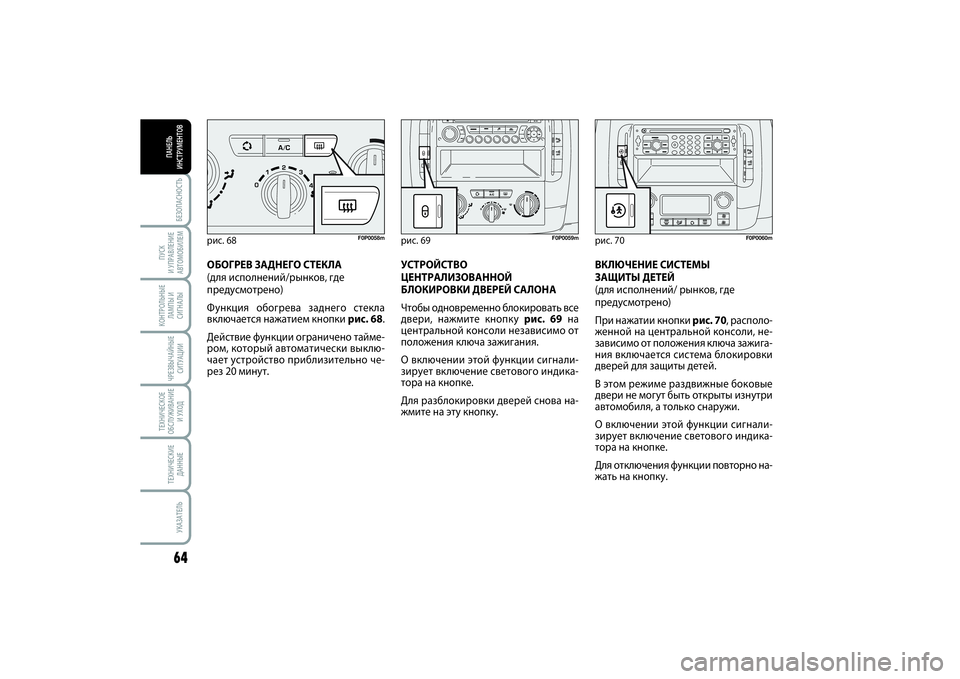 FIAT SCUDO 2015 Руководство по эксплуатации и техобслуживанию (in Russian) БЕЗОПАСНОСТЬ64ПУСК
И УПРАВЛЕНИЕ
АВТОМОБИЛЕМКОНТРОЛЬНЫЕ
ЛАМПЫ И
СИГНАЛЫЧРЕЗВЫЧАЙНЫЕ
СИТУАЦИИТЕХНИЧЕСКОЕ
О FIAT SCUDO 2015 Руководство по эксплуатации и техобслуживанию (in Russian) БЕЗОПАСНОСТЬ64ПУСК
И УПРАВЛЕНИЕ
АВТОМОБИЛЕМКОНТРОЛЬНЫЕ
ЛАМПЫ И
СИГНАЛЫЧРЕЗВЫЧАЙНЫЕ
СИТУАЦИИТЕХНИЧЕСКОЕ
О