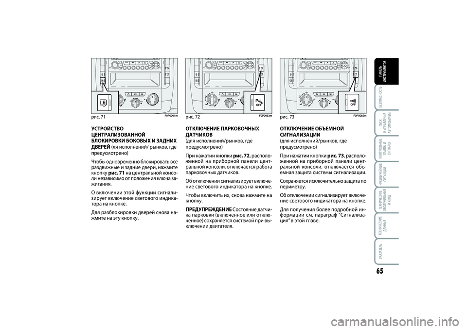 FIAT SCUDO 2015 Руководство по эксплуатации и техобслуживанию (in Russian) БЕЗОПАСНОСТЬПАНЕЛЬ
ИНСТРУМЕНТОВ65ПУСК
И УПРАВЛЕНИЕ
АВТОМОБИЛЕМКОНТРОЛЬНЫЕ
ЛАМПЫ И
СИГНАЛЫЧРЕЗВЫЧАЙНЫЕ
СИ FIAT SCUDO 2015 Руководство по эксплуатации и техобслуживанию (in Russian) БЕЗОПАСНОСТЬПАНЕЛЬ
ИНСТРУМЕНТОВ65ПУСК
И УПРАВЛЕНИЕ
АВТОМОБИЛЕМКОНТРОЛЬНЫЕ
ЛАМПЫ И
СИГНАЛЫЧРЕЗВЫЧАЙНЫЕ
СИ