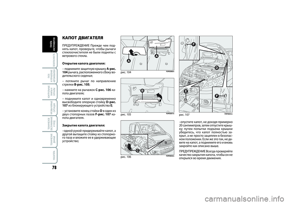 FIAT SCUDO 2016 Руководство по эксплуатации и техобслуживанию (in Russian) БЕЗОПАСНОСТЬ78ПУСК
И УПРАВЛЕНИЕ
АВТОМОБИЛЕМКОНТРОЛЬНЫЕ
ЛАМПЫ И
СИГНАЛЫЧРЕЗВЫЧАЙНЫЕ
СИТУАЦИИТЕХНИЧЕСКОЕ
О FIAT SCUDO 2016 Руководство по эксплуатации и техобслуживанию (in Russian) БЕЗОПАСНОСТЬ78ПУСК
И УПРАВЛЕНИЕ
АВТОМОБИЛЕМКОНТРОЛЬНЫЕ
ЛАМПЫ И
СИГНАЛЫЧРЕЗВЫЧАЙНЫЕ
СИТУАЦИИТЕХНИЧЕСКОЕ
О