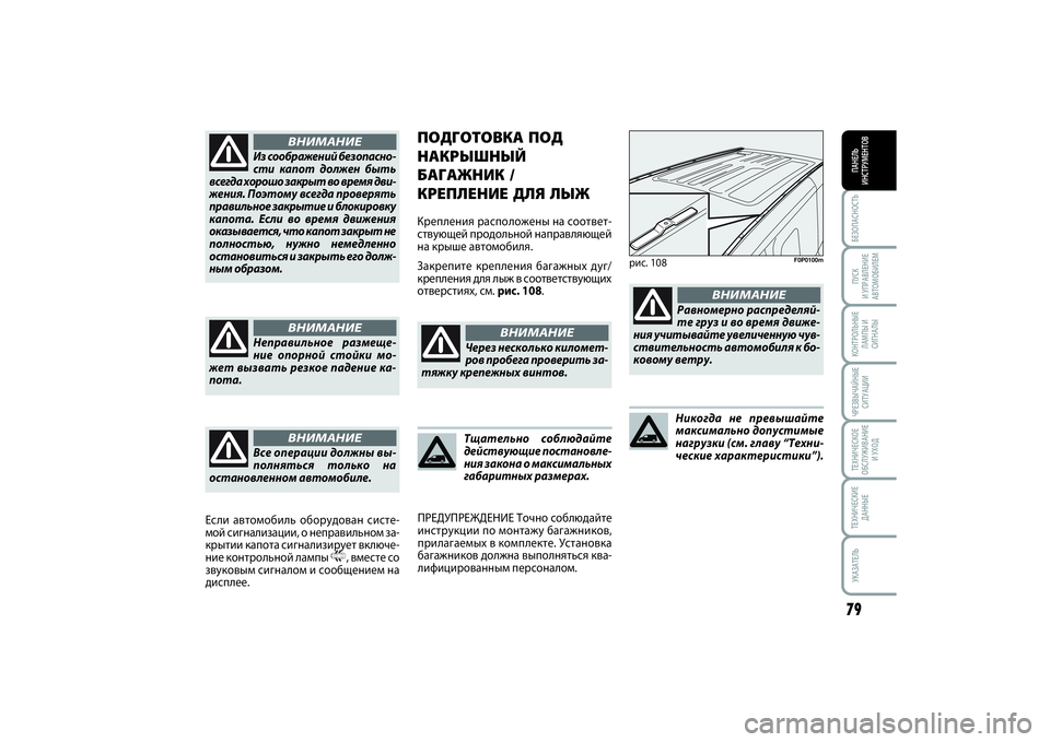 FIAT SCUDO 2016 Руководство по эксплуатации и техобслуживанию (in Russian) БЕЗОПАСНОСТЬПАНЕЛЬ
ИНСТРУМЕНТОВ79ПУСК
И УПРАВЛЕНИЕ
АВТОМОБИЛЕМКОНТРОЛЬНЫЕ
ЛАМПЫ И
СИГНАЛЫЧРЕЗВЫЧАЙНЫЕ
СИ FIAT SCUDO 2016 Руководство по эксплуатации и техобслуживанию (in Russian) БЕЗОПАСНОСТЬПАНЕЛЬ
ИНСТРУМЕНТОВ79ПУСК
И УПРАВЛЕНИЕ
АВТОМОБИЛЕМКОНТРОЛЬНЫЕ
ЛАМПЫ И
СИГНАЛЫЧРЕЗВЫЧАЙНЫЕ
СИ