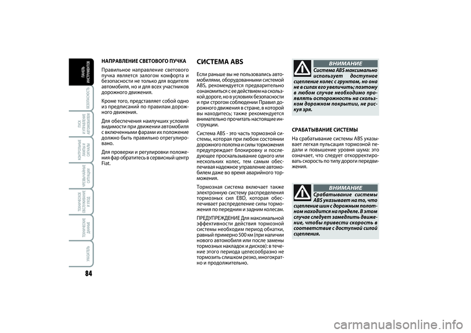 FIAT SCUDO 2016  Руководство по эксплуатации и техобслуживанию (in Russian) БЕЗОПАСНОСТЬ84ПУСК 
И УПРАВЛЕНИЕ
АВТОМОБИЛЕМКОНТРОЛЬНЫЕ
ЛАМПЫ И
СИГНАЛЫЧРЕЗВЫЧАЙНЫЕ
СИТУАЦИИТЕХНИЧЕСКОЕ
О�