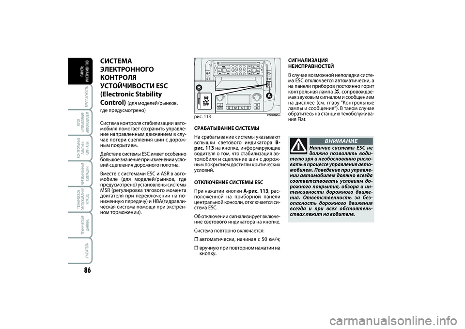 FIAT SCUDO 2016 Руководство по эксплуатации и техобслуживанию (in Russian) БЕЗОПАСНОСТЬ86ПУСК
И УПРАВЛЕНИЕ
АВТОМОБИЛЕМКОНТРОЛЬНЫЕ
ЛАМПЫ И
СИГНАЛЫЧРЕЗВЫЧАЙНЫЕ
СИТУАЦИИТЕХНИЧЕСКОЕ
О FIAT SCUDO 2016 Руководство по эксплуатации и техобслуживанию (in Russian) БЕЗОПАСНОСТЬ86ПУСК
И УПРАВЛЕНИЕ
АВТОМОБИЛЕМКОНТРОЛЬНЫЕ
ЛАМПЫ И
СИГНАЛЫЧРЕЗВЫЧАЙНЫЕ
СИТУАЦИИТЕХНИЧЕСКОЕ
О