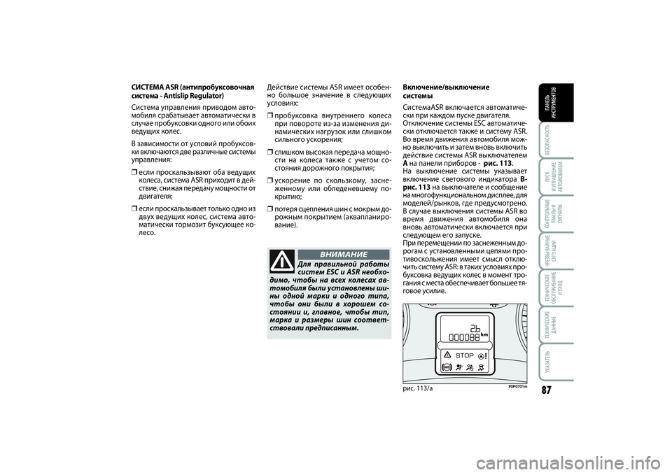 FIAT SCUDO 2015 Руководство по эксплуатации и техобслуживанию (in Russian) БЕЗОПАСНОСТЬПАНЕЛЬ
ИНСТРУМЕНТОВ87ПУСК
И УПРАВЛЕНИЕ
АВТОМОБИЛЕМКОНТРОЛЬНЫЕ
ЛАМПЫ И
СИГНАЛЫЧРЕЗВЫЧАЙНЫЕ
СИ FIAT SCUDO 2015 Руководство по эксплуатации и техобслуживанию (in Russian) БЕЗОПАСНОСТЬПАНЕЛЬ
ИНСТРУМЕНТОВ87ПУСК
И УПРАВЛЕНИЕ
АВТОМОБИЛЕМКОНТРОЛЬНЫЕ
ЛАМПЫ И
СИГНАЛЫЧРЕЗВЫЧАЙНЫЕ
СИ