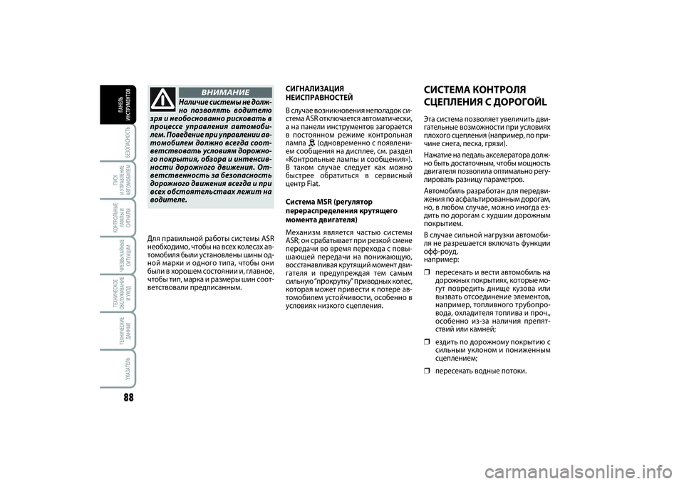 FIAT SCUDO 2015 Руководство по эксплуатации и техобслуживанию (in Russian) БЕЗОПАСНОСТЬ88ПУСК
И УПРАВЛЕНИЕ
АВТОМОБИЛЕМКОНТРОЛЬНЫЕ
ЛАМПЫ И
СИГНАЛЫЧРЕЗВЫЧАЙНЫЕ
СИТУАЦИИТЕХНИЧЕСКОЕ
О FIAT SCUDO 2015 Руководство по эксплуатации и техобслуживанию (in Russian) БЕЗОПАСНОСТЬ88ПУСК
И УПРАВЛЕНИЕ
АВТОМОБИЛЕМКОНТРОЛЬНЫЕ
ЛАМПЫ И
СИГНАЛЫЧРЕЗВЫЧАЙНЫЕ
СИТУАЦИИТЕХНИЧЕСКОЕ
О