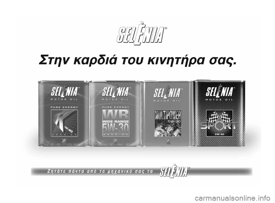 FIAT FIORINO 2009  ΒΙΒΛΙΟ ΧΡΗΣΗΣ ΚΑΙ ΣΥΝΤΗΡΗΣΗΣ (in Greek) 