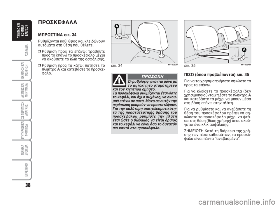 FIAT FIORINO 2009  ΒΙΒΛΙΟ ΧΡΗΣΗΣ ΚΑΙ ΣΥΝΤΗΡΗΣΗΣ (in Greek) 38
ΑΣΦΑΛΕΙΑ
ΕΚΚΙΝΗΣΗ ΚΑΙ
ΟΔΗΓΗΣΗ
ΛΥΧΝΙΕΣ ΚΑΙ
ΜΗΝΥΜΑΤΑ
ΣΕ ΠΕΡΙΠΤΩΣΗ
ΑΝΑΓΚΗΣ
ΣΥΝΤΗΡΗΣΗ ΚΑΙ
ΦΡΟΝΤΙΔΑ
ΤΕΧΝΙΚΑ
ΣΤ�