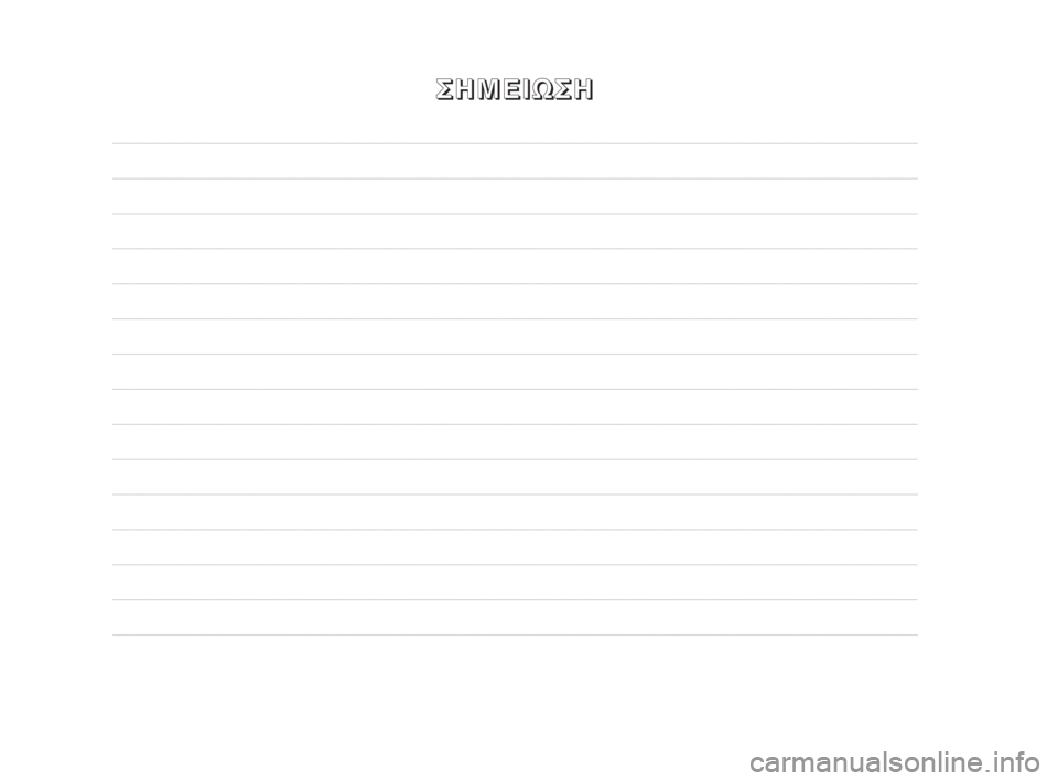 FIAT FIORINO 2012  ΒΙΒΛΙΟ ΧΡΗΣΗΣ ΚΑΙ ΣΥΝΤΗΡΗΣΗΣ (in Greek) Σ Σ
Η Η
Μ Μ
Ε Ε
Ι Ι
Ω Ω
Σ Σ
Η Η
198-208 Fiorino GR 1ed:198-208 CombiCargo GR 1ed  16-12-2009  9:01  Pagina 203 