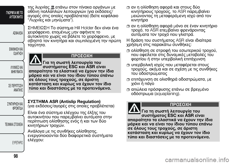 FIAT FIORINO 2017 ΒΙΒΛΙΟ ΧΡΗΣΗΣ ΚΑΙ ΣΥΝΤΗΡΗΣΗΣ (in Greek) της λυχνίαςεπάνω στονπίνακα οργάνωνμε
οθόνηπολλαπλών λειτουργιών(για εκδόσεις/
αγορές στις οποίεςπροβλέπε FIAT FIORINO 2017 ΒΙΒΛΙΟ ΧΡΗΣΗΣ ΚΑΙ ΣΥΝΤΗΡΗΣΗΣ (in Greek) της λυχνίαςεπάνω στονπίνακα οργάνωνμε
οθόνηπολλαπλών λειτουργιών(για εκδόσεις/
αγορές στις οποίεςπροβλέπε