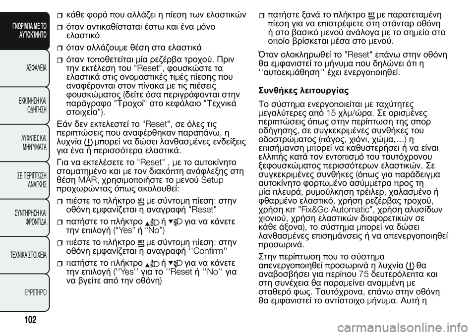 FIAT FIORINO 2017 ΒΙΒΛΙΟ ΧΡΗΣΗΣ ΚΑΙ ΣΥΝΤΗΡΗΣΗΣ (in Greek) κάθε φοράπου αλλάζει ηπίεση των ελαστικών
όταν αντικαθίσταται έστω και έναμόνο
ελαστικό
όταν αλλάζουμε θέση FIAT FIORINO 2017 ΒΙΒΛΙΟ ΧΡΗΣΗΣ ΚΑΙ ΣΥΝΤΗΡΗΣΗΣ (in Greek) κάθε φοράπου αλλάζει ηπίεση των ελαστικών
όταν αντικαθίσταται έστω και έναμόνο
ελαστικό
όταν αλλάζουμε θέση