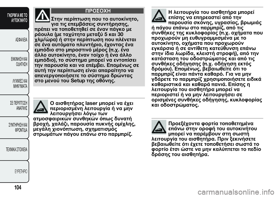 FIAT FIORINO 2017 ΒΙΒΛΙΟ ΧΡΗΣΗΣ ΚΑΙ ΣΥΝΤΗΡΗΣΗΣ (in Greek) ΠΡΟΣΟΧΗ
Στηνπερίπτωσηπου το αυτοκίνητο,
για τις επεμβάσεις συντήρησης,
πρέπει να τοποθετηθεί σε ένανπάγκομε FIAT FIORINO 2017 ΒΙΒΛΙΟ ΧΡΗΣΗΣ ΚΑΙ ΣΥΝΤΗΡΗΣΗΣ (in Greek) ΠΡΟΣΟΧΗ
Στηνπερίπτωσηπου το αυτοκίνητο,
για τις επεμβάσεις συντήρησης,
πρέπει να τοποθετηθεί σε ένανπάγκομε