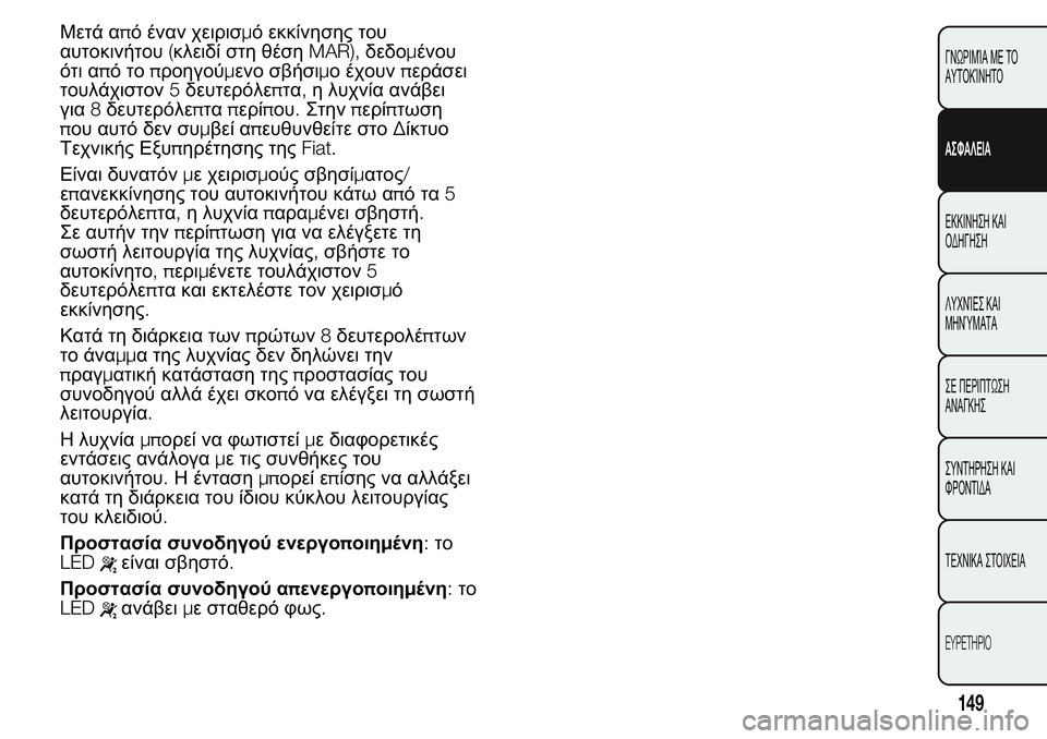FIAT FIORINO 2017 ΒΙΒΛΙΟ ΧΡΗΣΗΣ ΚΑΙ ΣΥΝΤΗΡΗΣΗΣ (in Greek) Μετά από έναν χειρισμό εκκίνησης του
αυτοκινήτου(κλειδί στη θέσηMAR),δεδομένου
ότι απότοπροηγούμενο σβήσιμο έ FIAT FIORINO 2017 ΒΙΒΛΙΟ ΧΡΗΣΗΣ ΚΑΙ ΣΥΝΤΗΡΗΣΗΣ (in Greek) Μετά από έναν χειρισμό εκκίνησης του
αυτοκινήτου(κλειδί στη θέσηMAR),δεδομένου
ότι απότοπροηγούμενο σβήσιμο έ