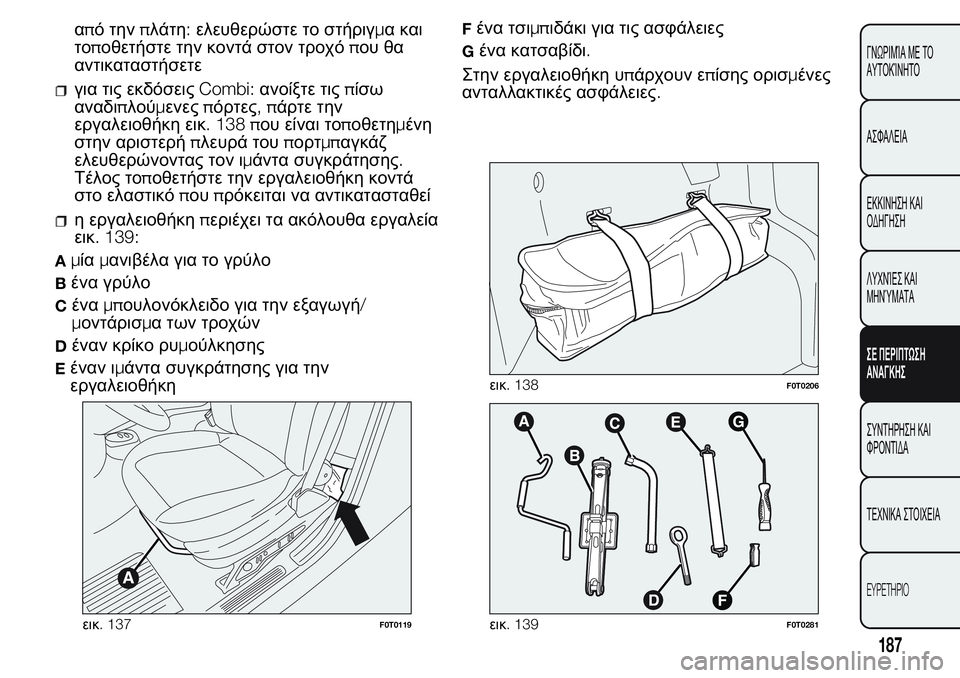 FIAT FIORINO 2017  ΒΙΒΛΙΟ ΧΡΗΣΗΣ ΚΑΙ ΣΥΝΤΗΡΗΣΗΣ (in Greek) από τηνπλάτη:ελευθερώστε το στήριγμα και
τοποθετήστε την κοντά στον τροχόπου θα
αντικαταστήσετε
για τις εκδ