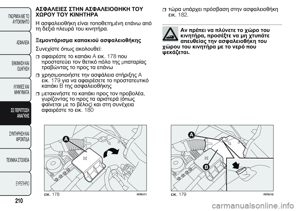 FIAT FIORINO 2017  ΒΙΒΛΙΟ ΧΡΗΣΗΣ ΚΑΙ ΣΥΝΤΗΡΗΣΗΣ (in Greek) ΑΣΦΑΛΕΙΕΣ ΣΤΗΝΑΣΦΑΛΕΙΟΘΗΚΗ ΤΟΥ
ΧΩΡΟΥ ΤΟΥ ΚΙΝΗΤΗΡΑ
Η ασφαλειοθήκη είναι τοποθετημένη επάνω από
τη δεξιάπλευ