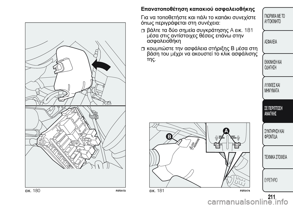 FIAT FIORINO 2017  ΒΙΒΛΙΟ ΧΡΗΣΗΣ ΚΑΙ ΣΥΝΤΗΡΗΣΗΣ (in Greek) Επανατοποθέτηση καπακιού ασφαλειοθήκης
Για να τοποθετήστε καιπάλι το καπάκι συνεχίστε
όπωςπεριγράφεται στ