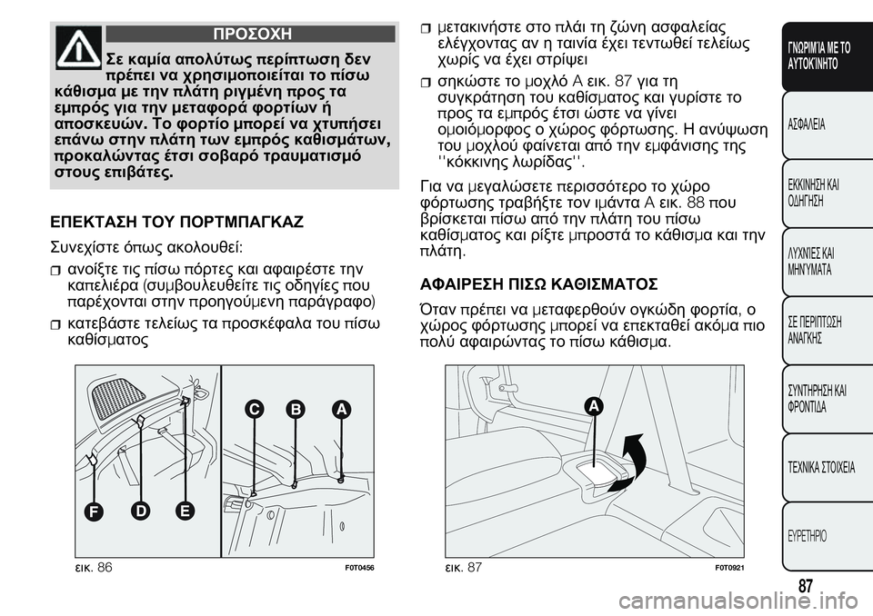 FIAT FIORINO 2017 ΒΙΒΛΙΟ ΧΡΗΣΗΣ ΚΑΙ ΣΥΝΤΗΡΗΣΗΣ (in Greek) ΠΡΟΣΟΧΗ
Σε καμία απολύτωςπερίπτωση δεν
πρέπει να χρησιμοποιείται τοπίσω
κάθισμαμε τηνπλάτη ριγμένηπρος τα
FIAT FIORINO 2017 ΒΙΒΛΙΟ ΧΡΗΣΗΣ ΚΑΙ ΣΥΝΤΗΡΗΣΗΣ (in Greek) ΠΡΟΣΟΧΗ
Σε καμία απολύτωςπερίπτωση δεν
πρέπει να χρησιμοποιείται τοπίσω
κάθισμαμε τηνπλάτη ριγμένηπρος τα