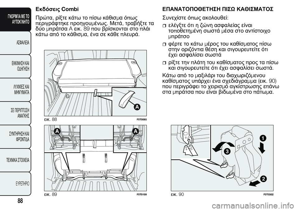 FIAT FIORINO 2017 ΒΙΒΛΙΟ ΧΡΗΣΗΣ ΚΑΙ ΣΥΝΤΗΡΗΣΗΣ (in Greek) ΕκδόσειςCombi
Πρώτα,ρίξτε κάτω τοπίσω κάθισμαόπως
περιγράφτηκεπροηγουμένως.Μετά,τραβήξτε τα
δύομπράτσαAεικ.89 FIAT FIORINO 2017 ΒΙΒΛΙΟ ΧΡΗΣΗΣ ΚΑΙ ΣΥΝΤΗΡΗΣΗΣ (in Greek) ΕκδόσειςCombi
Πρώτα,ρίξτε κάτω τοπίσω κάθισμαόπως
περιγράφτηκεπροηγουμένως.Μετά,τραβήξτε τα
δύομπράτσαAεικ.89