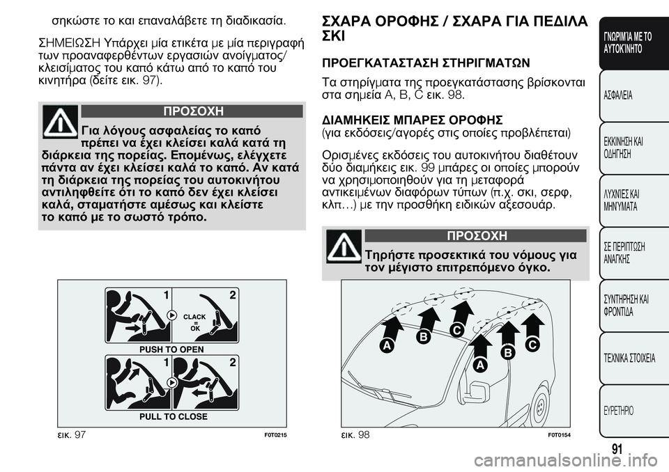 FIAT FIORINO 2017 ΒΙΒΛΙΟ ΧΡΗΣΗΣ ΚΑΙ ΣΥΝΤΗΡΗΣΗΣ (in Greek) σηκώστε το και επαναλάβετε τη διαδικασία.
ΣHMEIΩΣHΥπάρχειμία ετικέταμεμίαπεριγραφή
τωνπροαναφερθέντων εργασ FIAT FIORINO 2017 ΒΙΒΛΙΟ ΧΡΗΣΗΣ ΚΑΙ ΣΥΝΤΗΡΗΣΗΣ (in Greek) σηκώστε το και επαναλάβετε τη διαδικασία.
ΣHMEIΩΣHΥπάρχειμία ετικέταμεμίαπεριγραφή
τωνπροαναφερθέντων εργασ