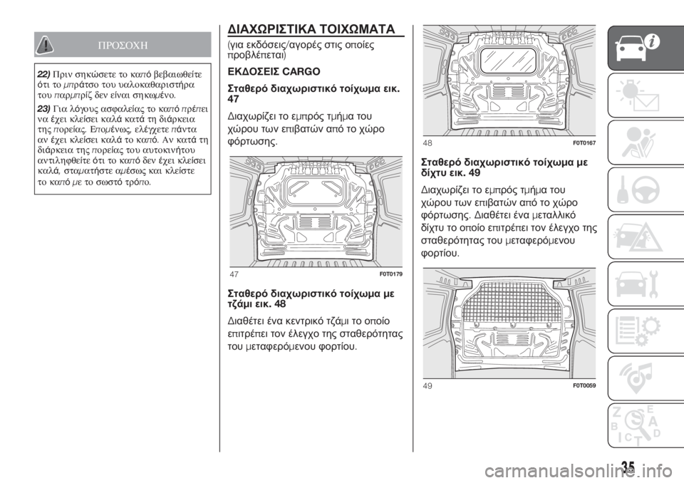 FIAT FIORINO 2018 ΒΙΒΛΙΟ ΧΡΗΣΗΣ ΚΑΙ ΣΥΝΤΗΡΗΣΗΣ (in Greek) ΠΡΟΣΟΧΗ
22)Πριν σηκώσετε το καπόβεβαιωθείτε
ότι τομπράτσο του υαλοκαθαριστήρα
τουπαρμπρίζ δεν είναι σηκωμέν FIAT FIORINO 2018 ΒΙΒΛΙΟ ΧΡΗΣΗΣ ΚΑΙ ΣΥΝΤΗΡΗΣΗΣ (in Greek) ΠΡΟΣΟΧΗ
22)Πριν σηκώσετε το καπόβεβαιωθείτε
ότι τομπράτσο του υαλοκαθαριστήρα
τουπαρμπρίζ δεν είναι σηκωμέν