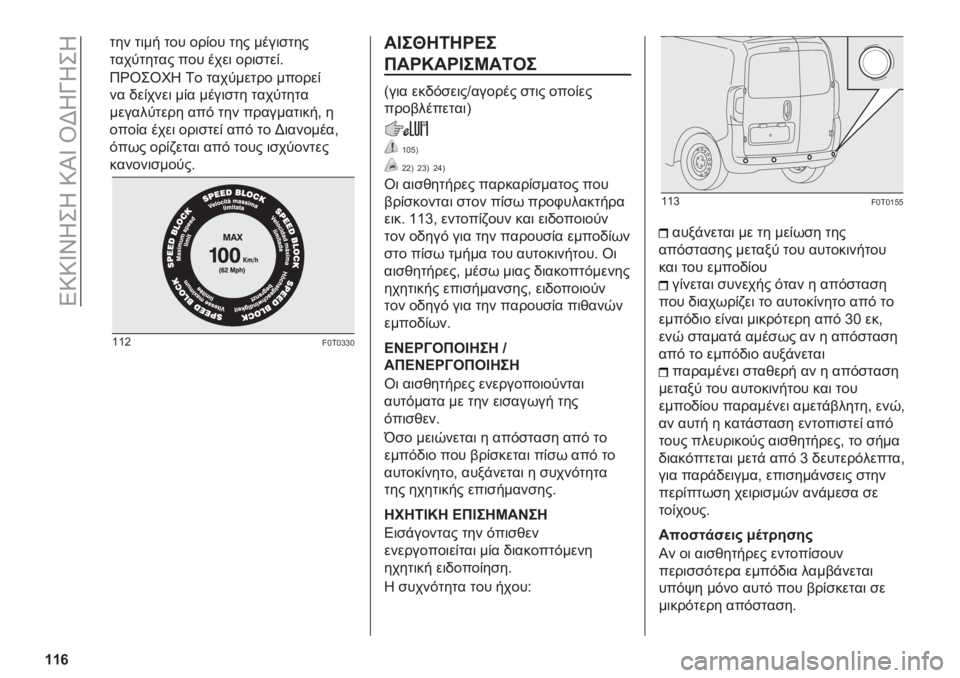 FIAT FIORINO 2020  ΒΙΒΛΙΟ ΧΡΗΣΗΣ ΚΑΙ ΣΥΝΤΗΡΗΣΗΣ (in Greek) ��5�:�:�\�U�V�)�V��:�P�\��Y�G�V�N�V�)�V
�^�^�i
�
�� �
�	�� �
�� ���&�� �
�� ����	��
��
�
���
�
��
�� ��� ����	 ���	��
��&�!
�9�^�Y�)�Y�K�V �/� �
���
���
�� �