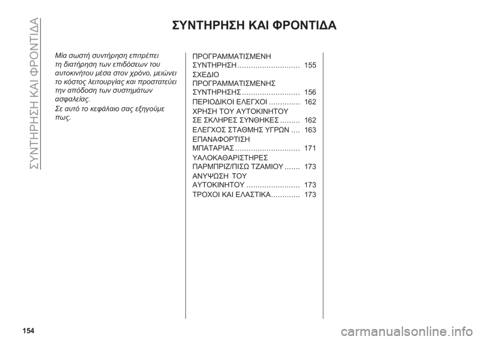 FIAT FIORINO 2020  ΒΙΒΛΙΟ ΧΡΗΣΗΣ ΚΑΙ ΣΥΝΤΗΡΗΣΗΣ (in Greek) ��)�7�U�/�V�^�V�)�V��:�P�\��`�^�Y�U�/�\�G�P
�^�h�f
��O�H�6����� �M��C �J���H�6�C�@�
�-��
 ����� �������	��	 ���������
��	 ���
����	��	 ��� ��������
