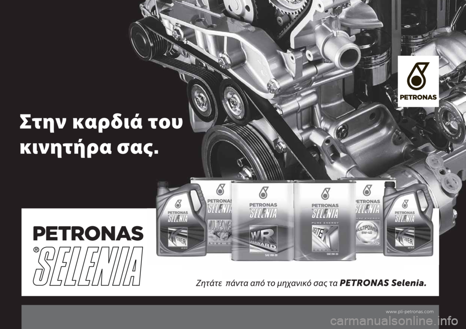 FIAT FIORINO 2020  ΒΙΒΛΙΟ ΧΡΗΣΗΣ ΚΑΙ ΣΥΝΤΗΡΗΣΗΣ (in Greek) 