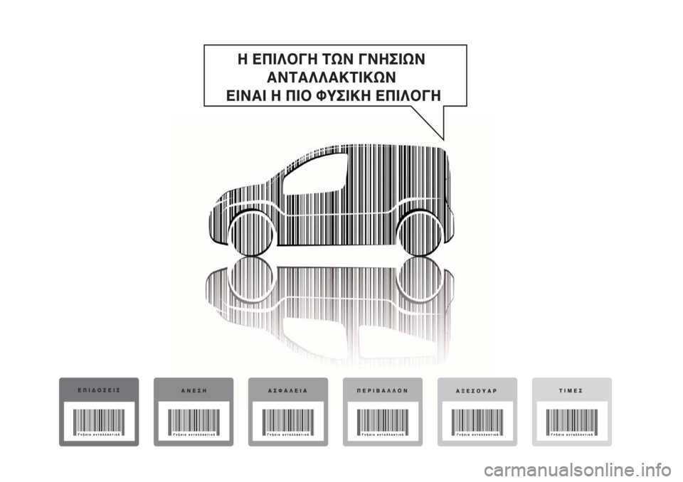 FIAT FIORINO 2020  ΒΙΒΛΙΟ ΧΡΗΣΗΣ ΚΑΙ ΣΥΝΤΗΡΗΣΗΣ (in Greek) 