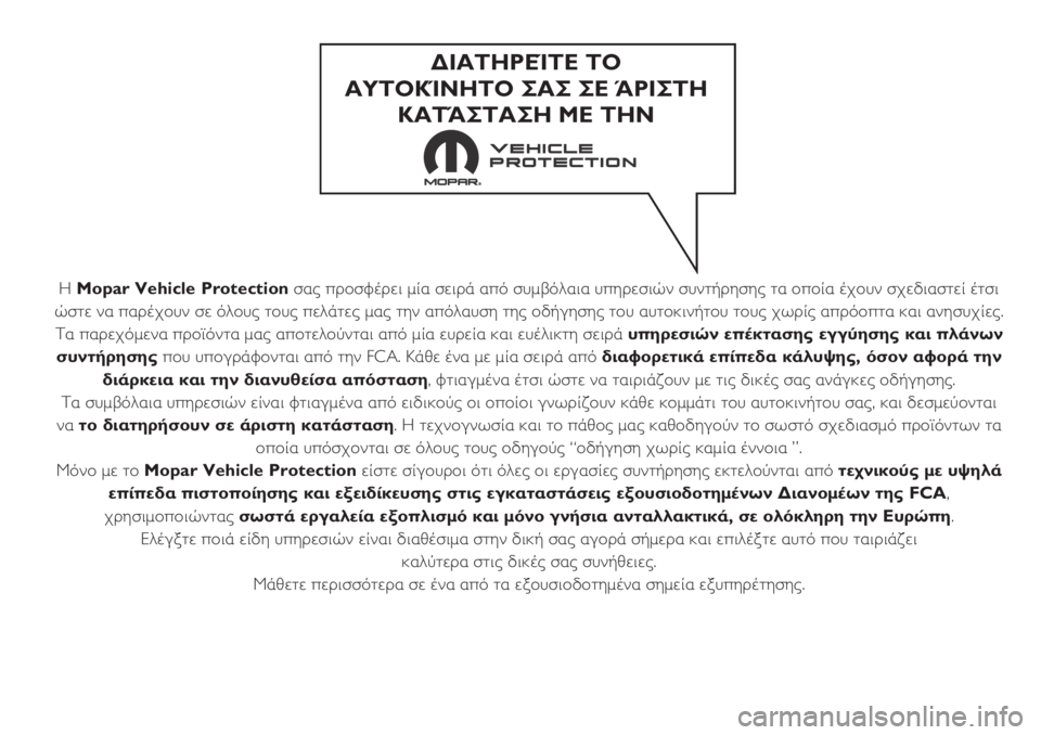 FIAT FIORINO 2020  ΒΙΒΛΙΟ ΧΡΗΣΗΣ ΚΑΙ ΣΥΝΤΗΡΗΣΗΣ (in Greek) Η Mopar Vehicle Protectionσας προσφέρει μία σειρά από συμβόλαια υπηρεσιών συντήρησης τα οποία έχουν σχεδιαστεί έτσι
ώστ