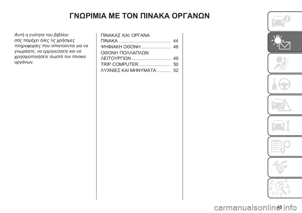 FIAT FIORINO 2020  ΒΙΒΛΙΟ ΧΡΗΣΗΣ ΚΑΙ ΣΥΝΤΗΡΗΣΗΣ (in Greek) �f�b
�?�H�F��C�K�C� �K�A �6��H ��C�H��M� ���?��H�F�H
�B��� �	 �����	��
 ��� ���� ���
��!� ��
���,�� �� �� ��� �,�������
�� �	���/����� ��� �
�
