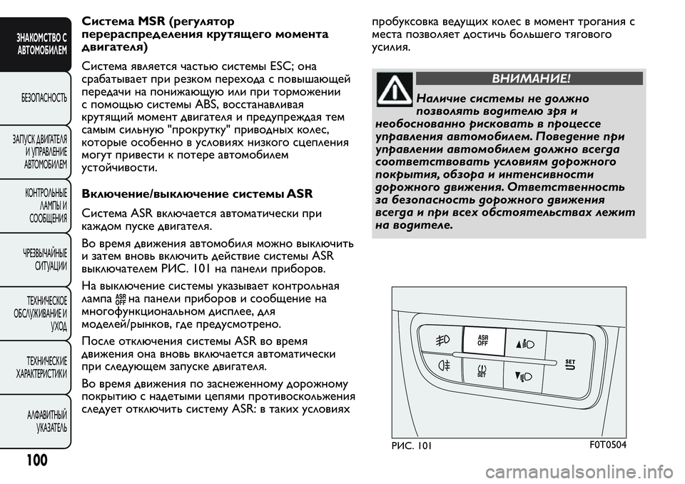 FIAT FIORINO 2019 Руководство по эксплуатации и техобслуживанию (in Russian) Система MSR (регулятор
перераспределения крутящего момента
двигателя)
Система является частью системы ESC; она
FIAT FIORINO 2019 Руководство по эксплуатации и техобслуживанию (in Russian) Система MSR (регулятор
перераспределения крутящего момента
двигателя)
Система является частью системы ESC; она