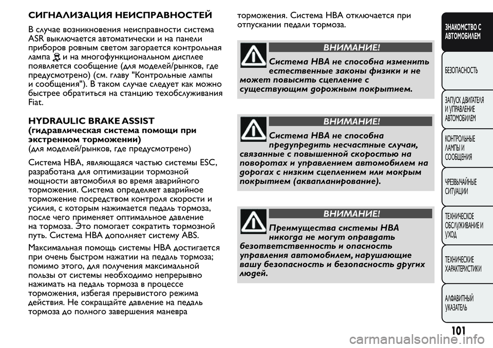 FIAT FIORINO 2020 Руководство по эксплуатации и техобслуживанию (in Russian) СИГНАЛИЗАЦИЯ НЕИСПРАВНОСТЕЙ
В случае возникновения неисправности система
ASR выключается автоматически и на FIAT FIORINO 2020 Руководство по эксплуатации и техобслуживанию (in Russian) СИГНАЛИЗАЦИЯ НЕИСПРАВНОСТЕЙ
В случае возникновения неисправности система
ASR выключается автоматически и на