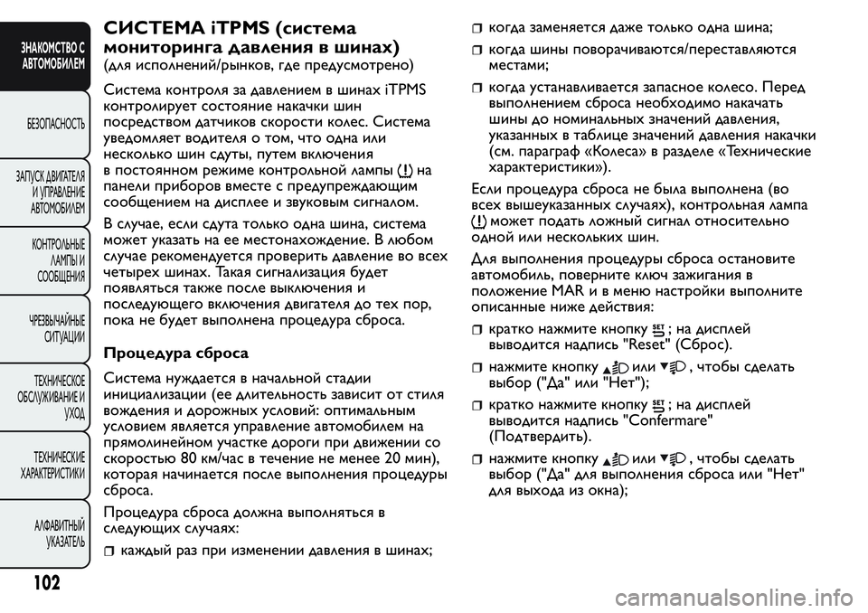 FIAT FIORINO 2021  Руководство по эксплуатации и техобслуживанию (in Russian) СИСТЕМА iTPMS (система
мониторинга давления в шинах)
(для исполнений/рынков, где предусмотрено)
Система контрол