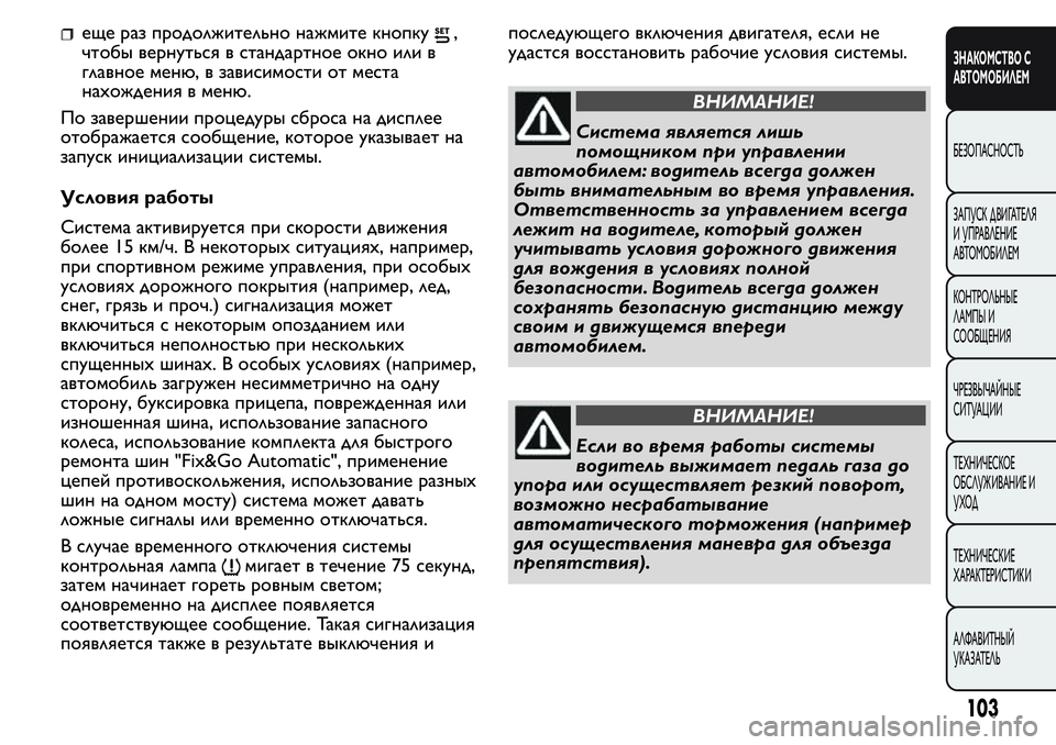 FIAT FIORINO 2019 Руководство по эксплуатации и техобслуживанию (in Russian) еще раз продолжительно нажмите кнопку,
чтобы вернуться в стандартное окно или в
главное меню, в зависимости о FIAT FIORINO 2019 Руководство по эксплуатации и техобслуживанию (in Russian) еще раз продолжительно нажмите кнопку,
чтобы вернуться в стандартное окно или в
главное меню, в зависимости о