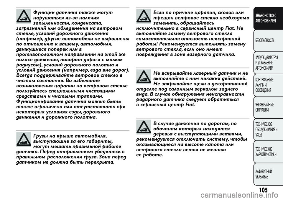 FIAT FIORINO 2019 Руководство по эксплуатации и техобслуживанию (in Russian) Функции датчика также могут
нарушаться из-за наличия
запыленности, конденсата,
загрязненийили обледенения н FIAT FIORINO 2019 Руководство по эксплуатации и техобслуживанию (in Russian) Функции датчика также могут
нарушаться из-за наличия
запыленности, конденсата,
загрязненийили обледенения н